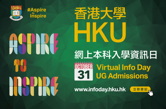 HKU holds Virtual Information Day for Undergraduate Admissions 2020